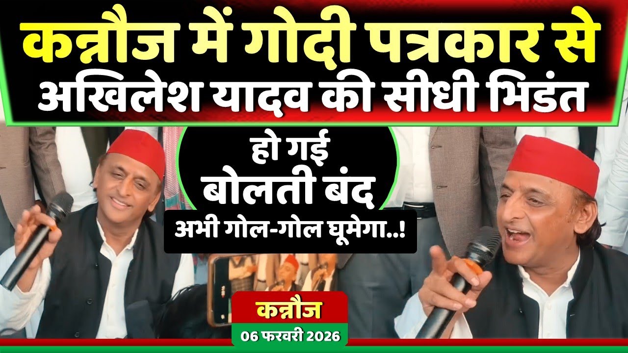अखिलेश यादव की गोदी पत्रकार से सीधी भिडंत ' हो गई बोलती बंद ' ! Samajwadi Akhilesh