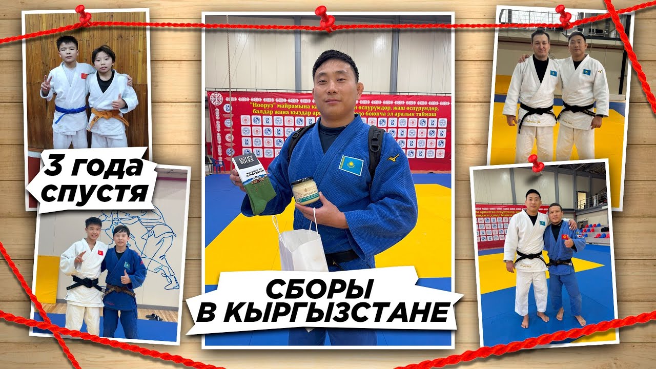 Один день учебно-тренировочных сборов по дзюдо в Бишкеке-Кыргызстан. Часть 2.