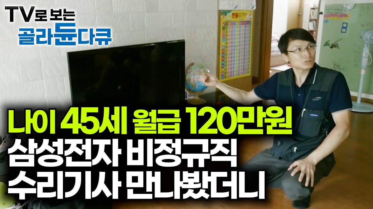 자식만큼은 이렇게 살게 하고 싶지 않다. 가난은 대물림될 수밖에 없는 것일까｜다큐프라임｜#골라듄다큐