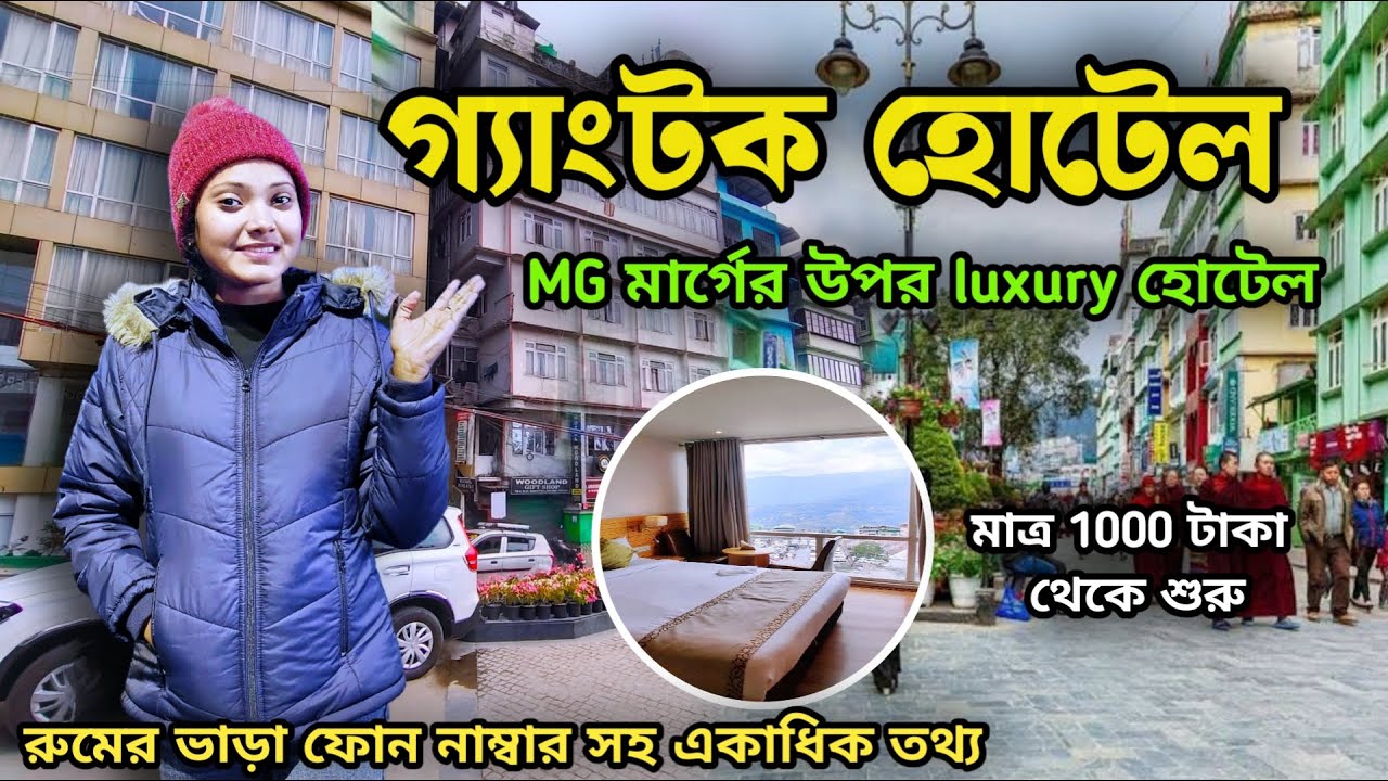 Gangtok Hotel Near MG Marg | গ্যাংটকে বাজেট হোটেল | Best Hotel In Gangtok | Gangtok Hotel Price 2025