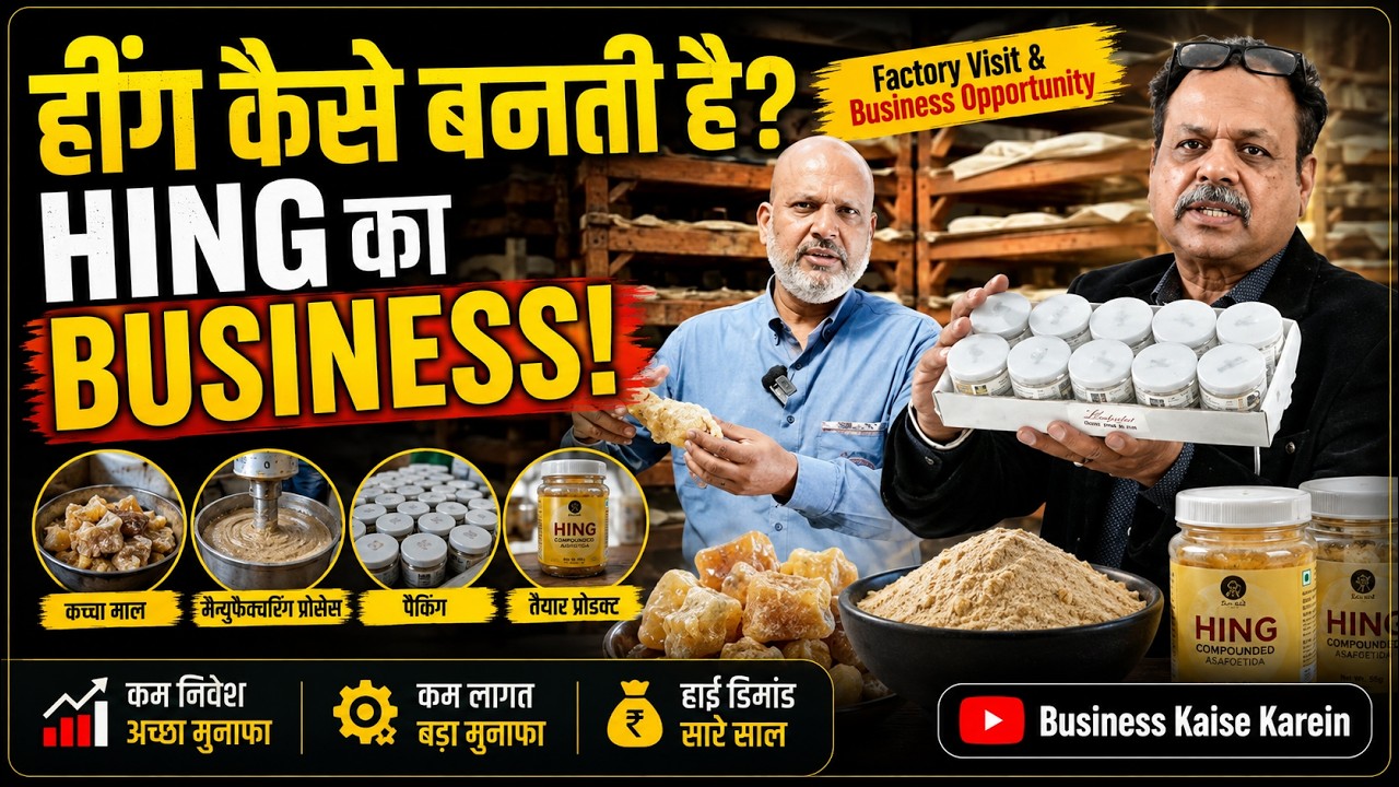 Hing Business Ideas! हींग कैसे बनती है? Small Business Ideas!