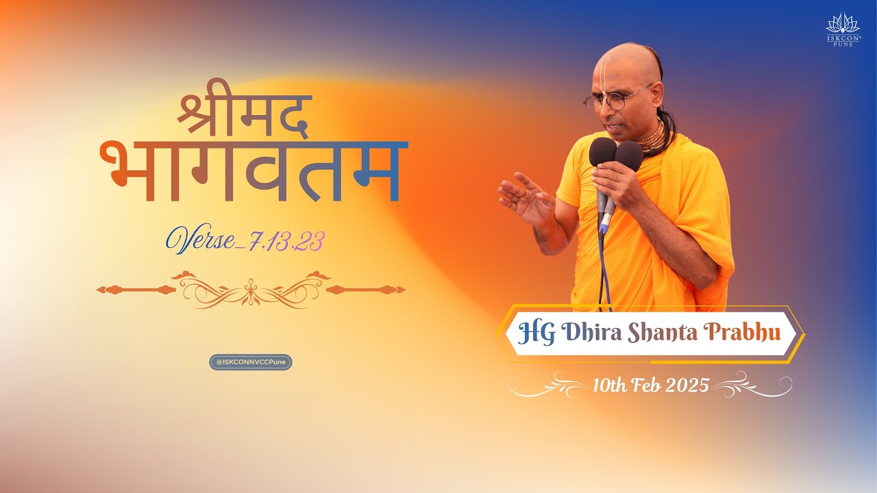 श्रीमद भागवतम_𝟳.𝟭𝟯.𝟮𝟯 || 𝗛𝗚 𝗗𝗵𝗶𝗿𝗮 𝗦𝗵𝗮𝗻𝘁𝗮 𝗣𝗿𝗮𝗯𝗵𝘂 || 𝟭𝟬𝘁𝗵 𝗙𝗲𝗯 𝟮𝟬𝟮𝟲 @ISKCONNVCCPune