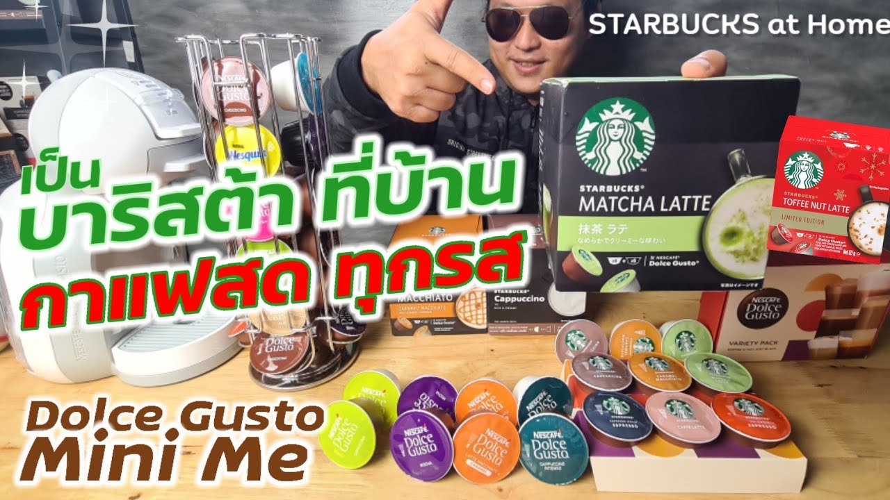 รีวิว แคปซูลกาแฟทุกรส เป็นบาริสต้าได้ที่บ้าน กับเครื่อง Nescafe Dolce Gusto Mini Me