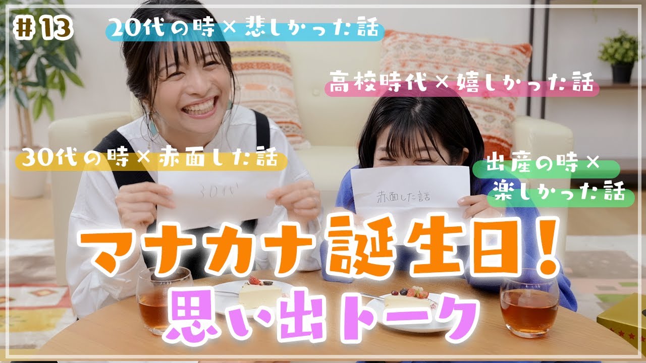 思い出トークしたらめっちゃ盛り上がりました【誕生日特別企画】