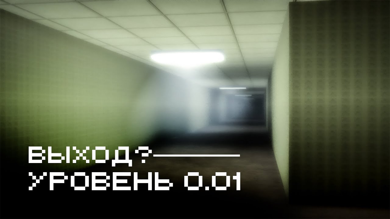 Уровень 0.01 - 