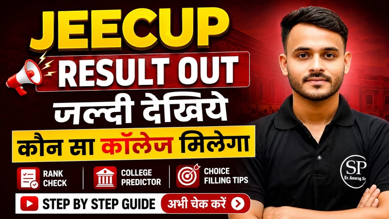 JEECUP 2026 RESULT OUT🔥जल्दी अपना रैंक कार्ड देखो 😱