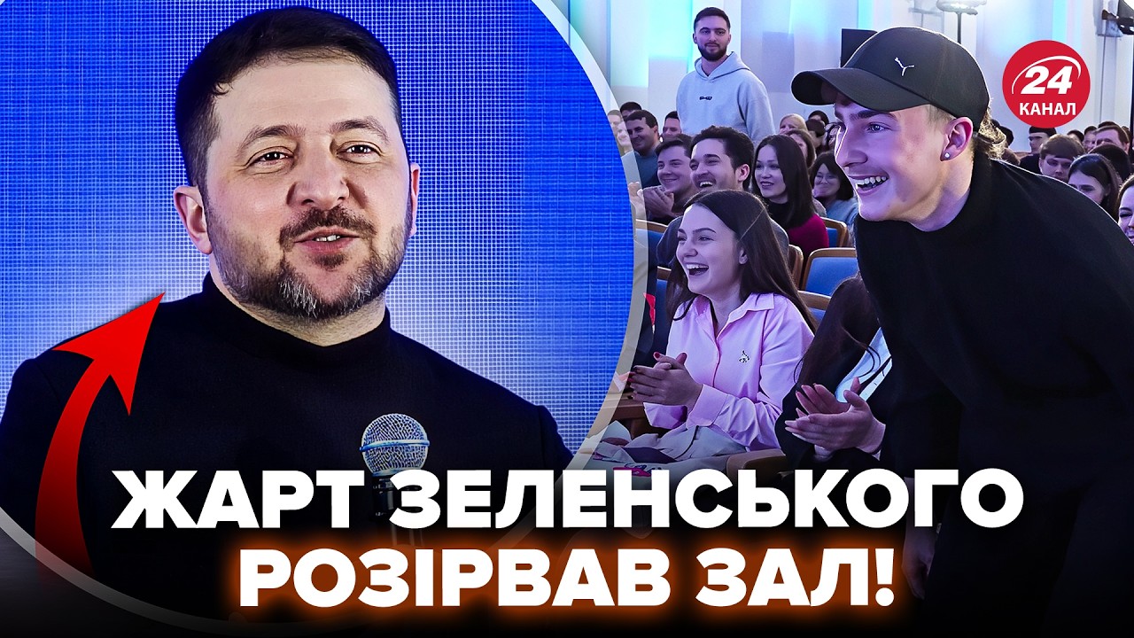 🔥Оце Зеленський ПОЖАРТУВАВ! Реготав увесь зал, увага на реакцію.Такої ВІДПОВІДІ не чекав ніхто