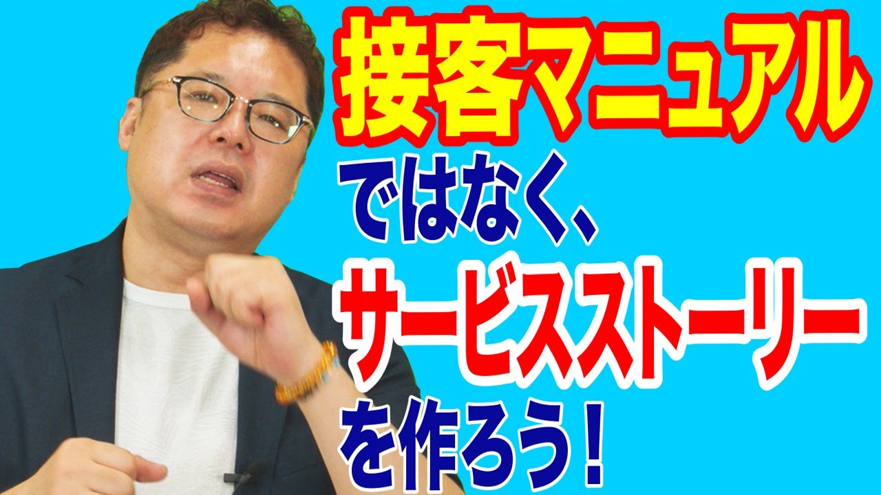 飲食店経営塾【第7回】「考える接客」を実現するための、仕組み化の方法（サービスストーリーを作ろう！）