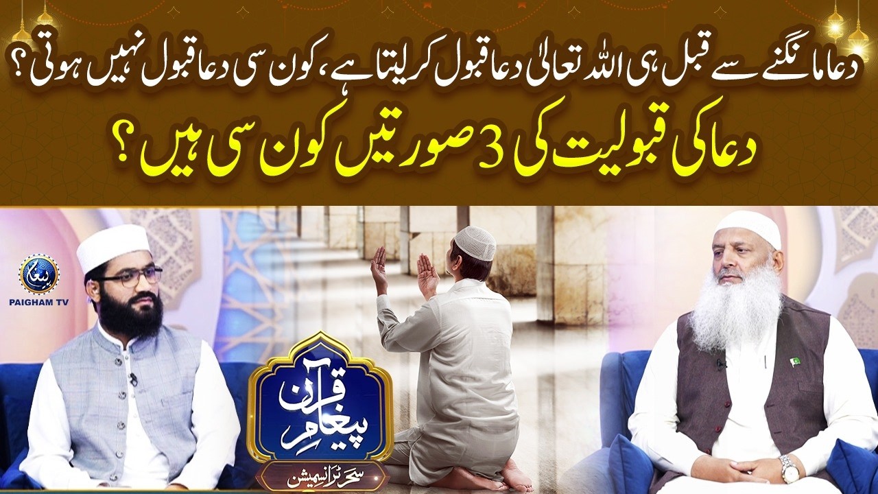 Dua mangne se qabl hi Allah Ta'ala dua qabool kar leta hai, kaun si dua qabool nahi hoti?