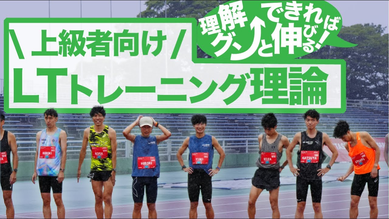 マラソン2時間20分切りランナーが考えるLTトレーニングへの取り組み方