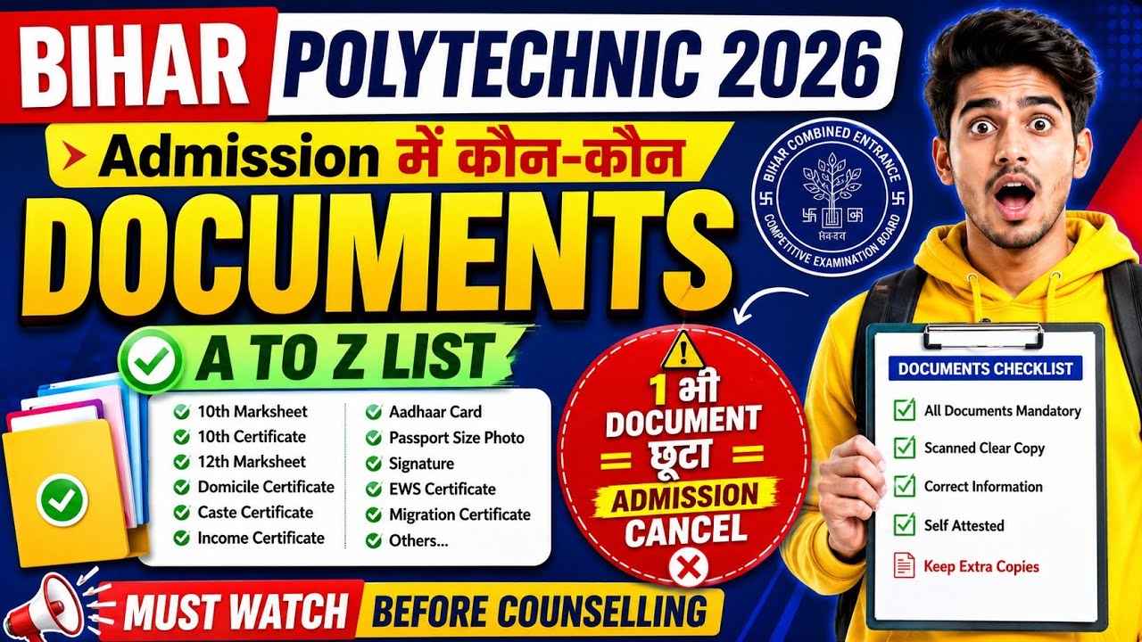 Bihar Polytechnic 2026 Admission & Counselling में कौन-कौन से Documents लगेंगे? | A to Z Documents |
