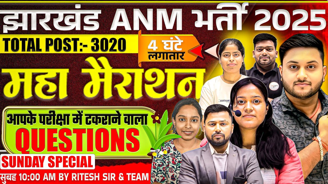 Jharkhand ANM 2025 | PYQ Series Start ⚡ Most VVI Questions | Previous Year Most Asked Questions🔥