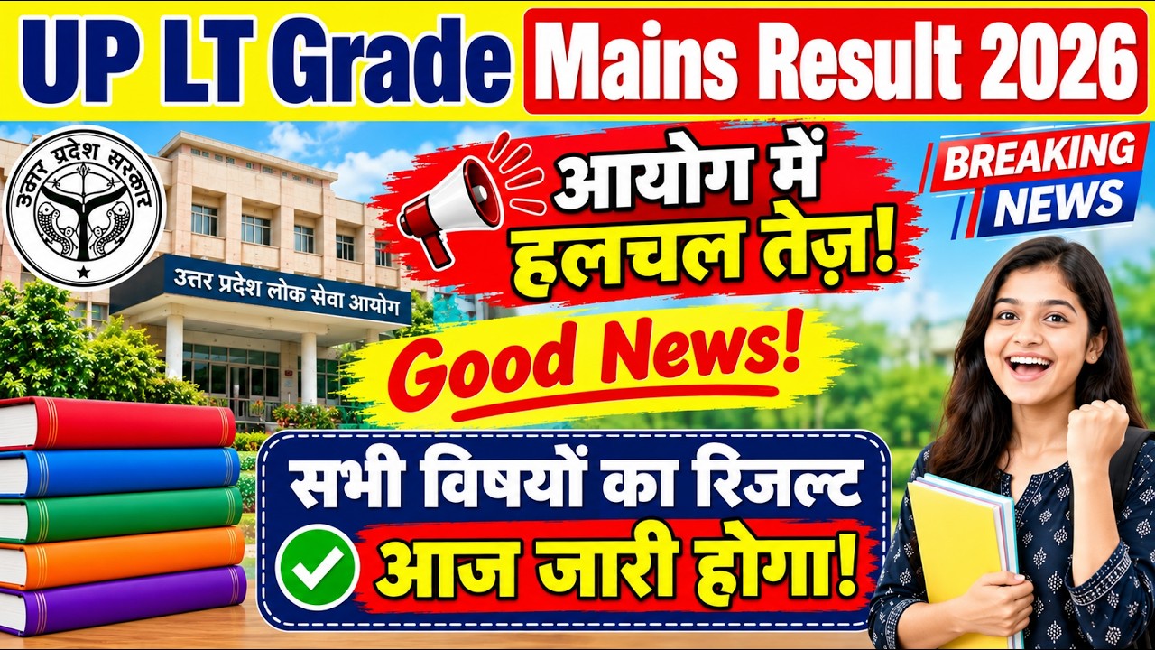 UP LT Grade Mains Result 2026 🚨 Big News? Final Result LT Grade Mains Result 2026 | UPPSC Result