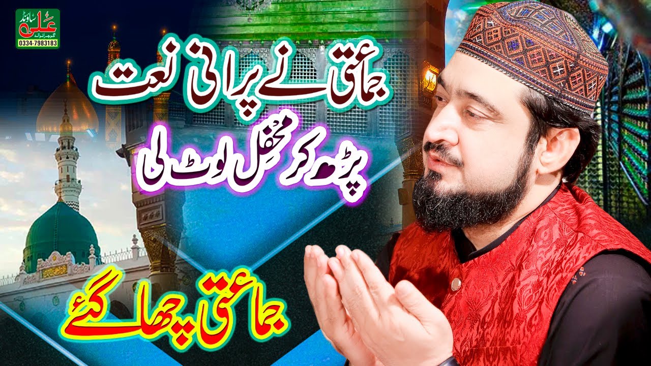 naimatain banta jis simt wo zeeshan gaya || Qari Ahmad Raza jamati || Ali Sound Gujranwala
