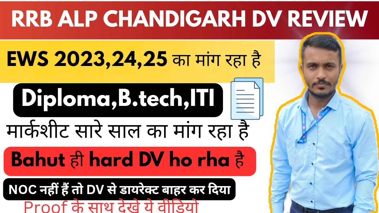 #RRB ALP CHANDIGARH DV REVIEW।EWS😭 नहीं होने पर DV से बाहर कर दिया।NOC नहीं है तो बाहर।😭😭 Hard DV।