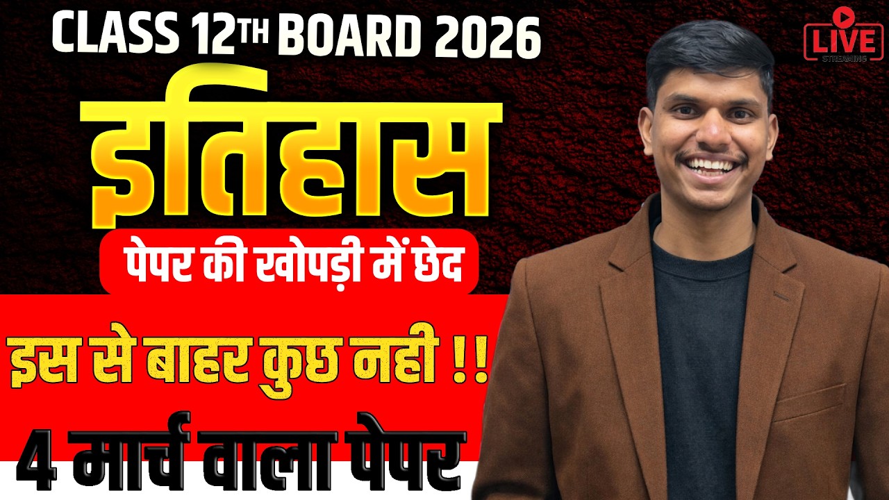 History 4 March 2026 💥 Complete preparation for the paper | Class 12 Board Important Questions