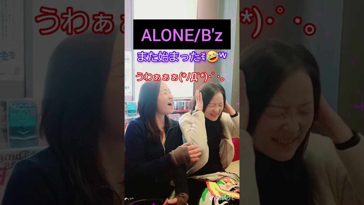 ALONE/B'z   