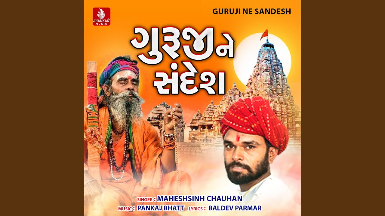 Aatlo Sandesho Mara Guruji Ne Kahejo