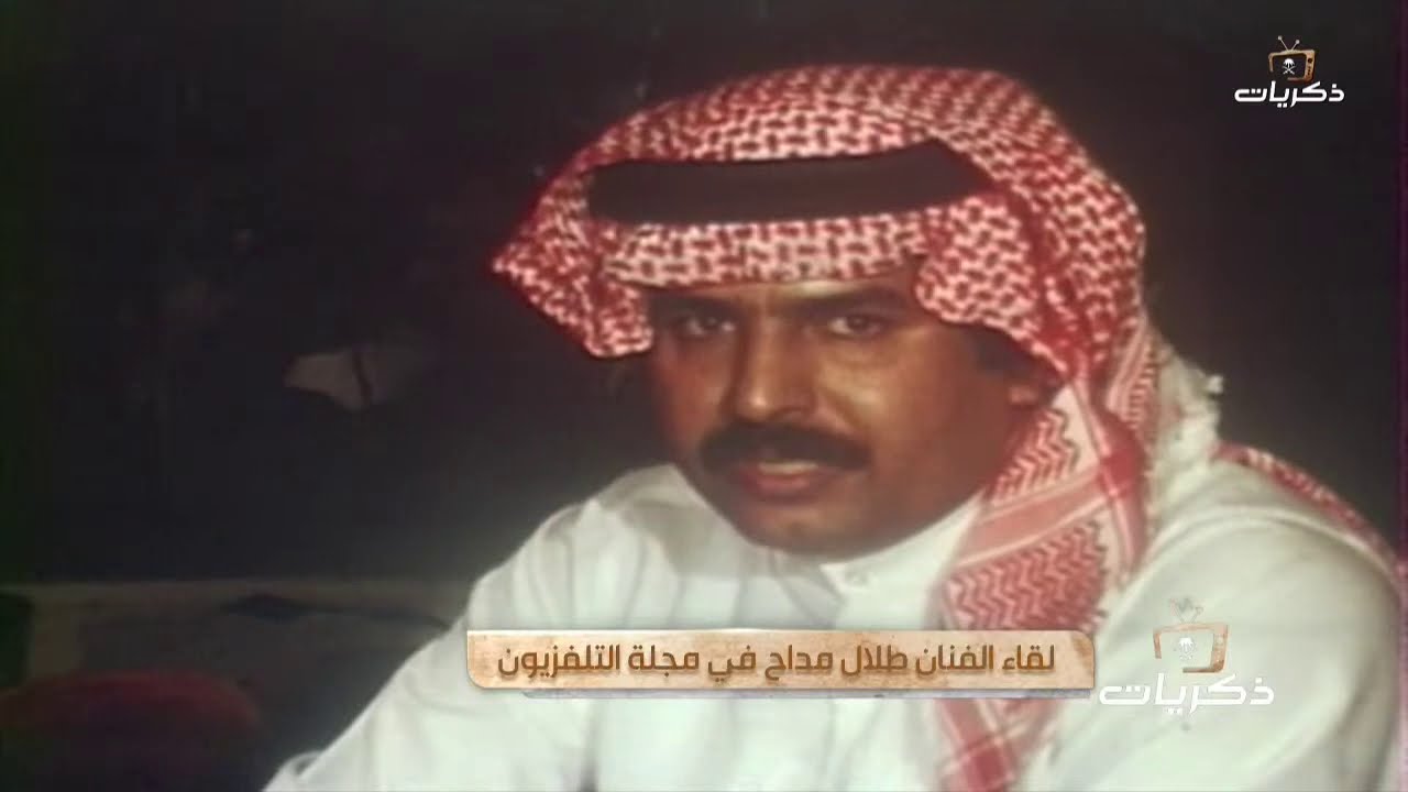 من أرشيف قناة ذكريات | حفلات نادرة للفنان طلال مداح.