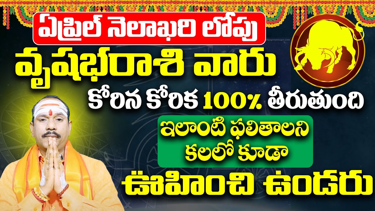 Vrishabha Rashi Phalithalu April 2024 | వృషభరాశి ఫలాలు 2024 | April Month Horoscope | Astrobhakthi