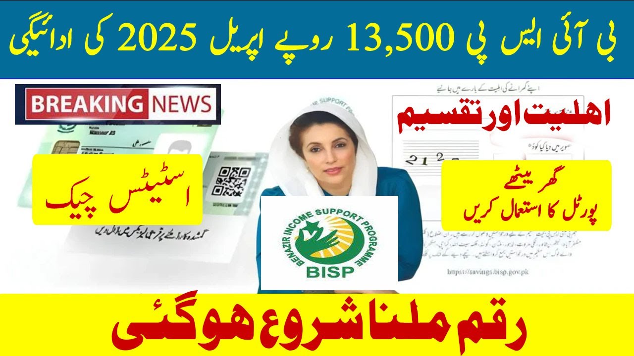 BISP 13500 April 2025 Payment Start Now | Check BISP Status Eligibility District Schedule Online