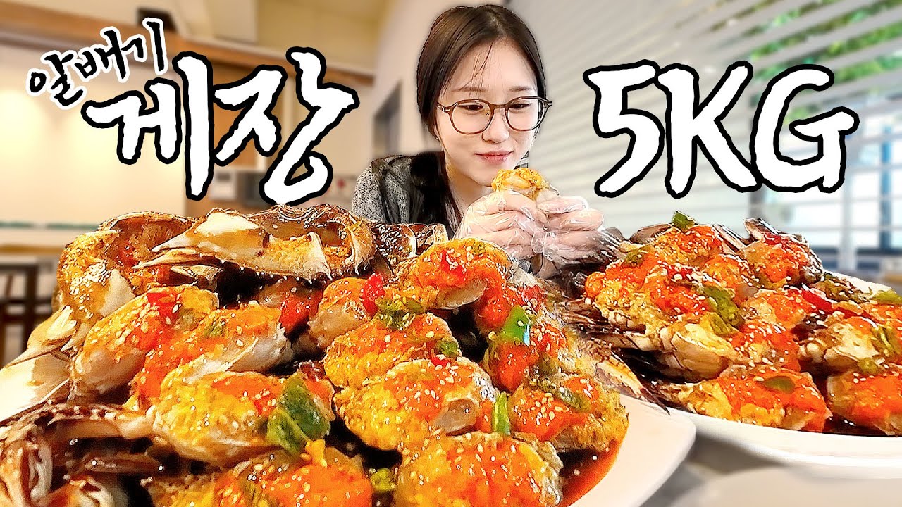 알배기 게장 5kg!! 산처럼 쌓아서 먹고 왔습니다😍 간장게장+양념게장 먹방🦀