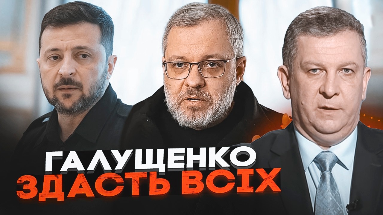 ⚡️ ГАЛУЩЕНКО расскажет все о Зеленском! РЕВА: НАБУ раскрыло новую СКАНДАЛЬНУЮ схему!