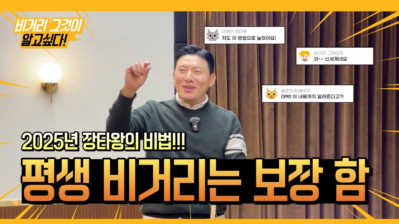 0.25의 비밀이 비거리를 좌지우지 한다