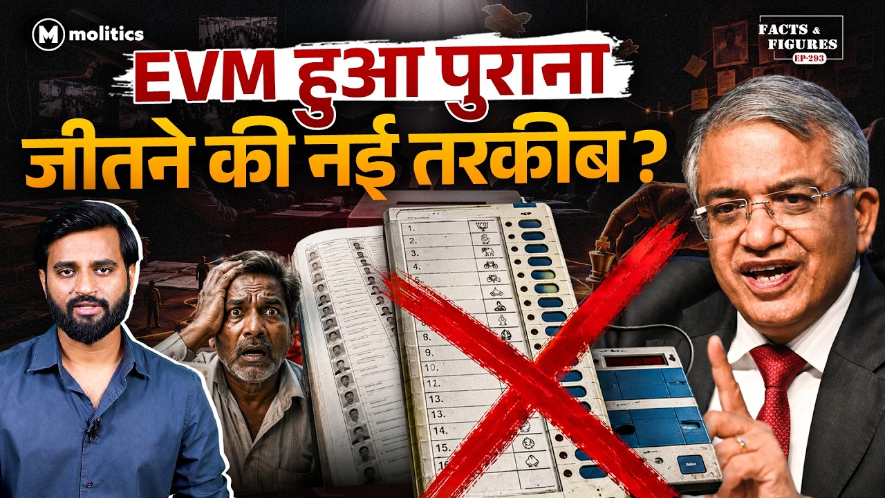 जो बंगाल चुनाव में SIR ने किया उसी की Delhi और Maharashtra में तैयारी! | F&F Ep- 293 | Hemant