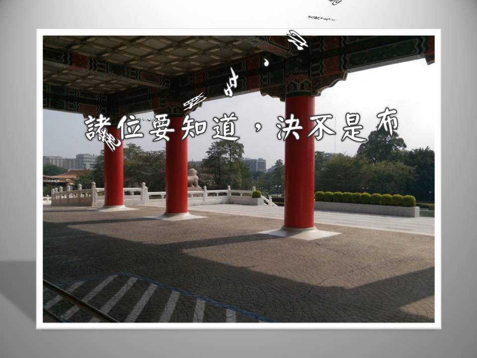 淨空法師說故事 121心地真誠便是大供養