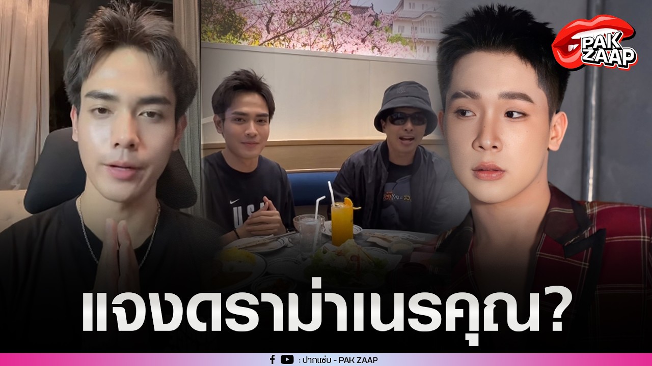 'อาร์ท ทัตเทพ'อัดคลิปร่ายยาว หลังเจอดราม่าเนรคุณ'บิ๊ก ผู้ใหญ่บ้านฟินแลนด์'?