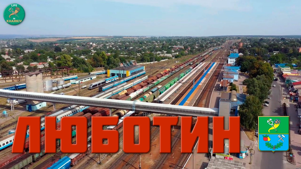Люботин: Старинные Усадьбы, Пруды и Железные Дороги