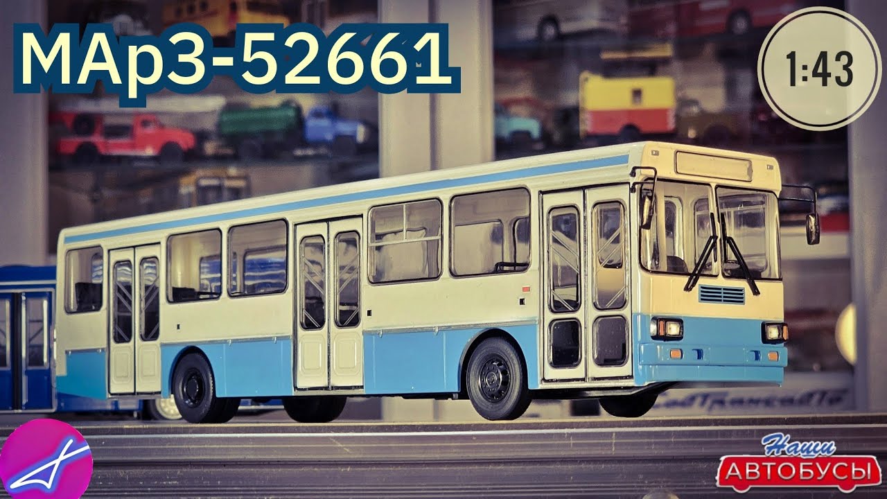 МАрЗ-52661 1:43 Наши автобусы No78 / Modimio