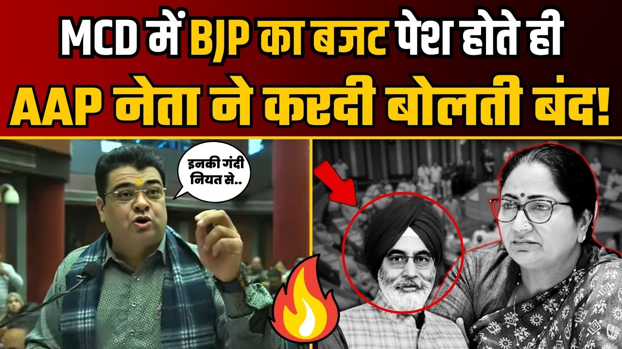 दिल्ली नगर निगम बजट LIVE | भाजपा शासित MCD पर AAP नेता Ankush Narang की बड़ी बात | सिविक सेंटर