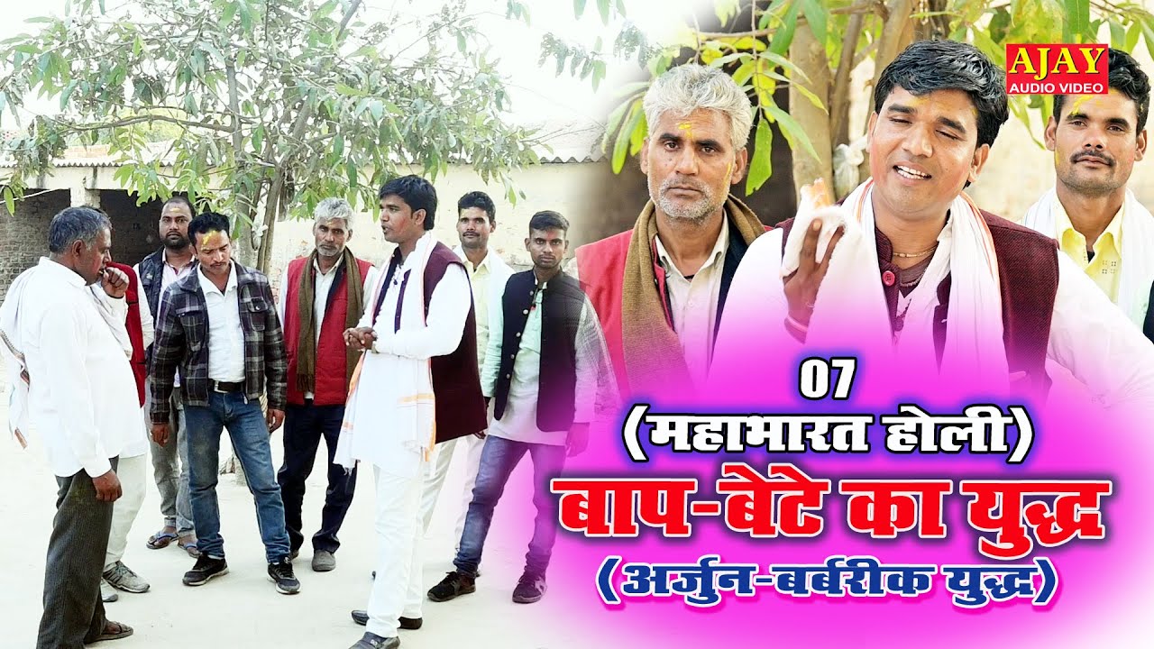 बनाई हो विधवा सुत मात बनाई#न्यू महाभारत होली (बाप बेटे का युद्ध भाग-06)#सोनू शास्त्री नगवाई