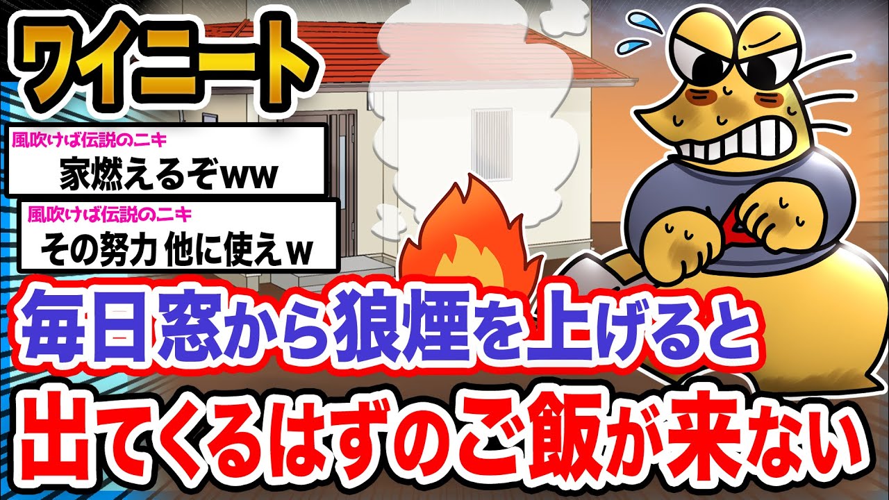 【バカ】ワイ「狼煙上げるのも簡単じゃないんだぞ」→結果wwwwwwwwww【2ch面白いスレ】
