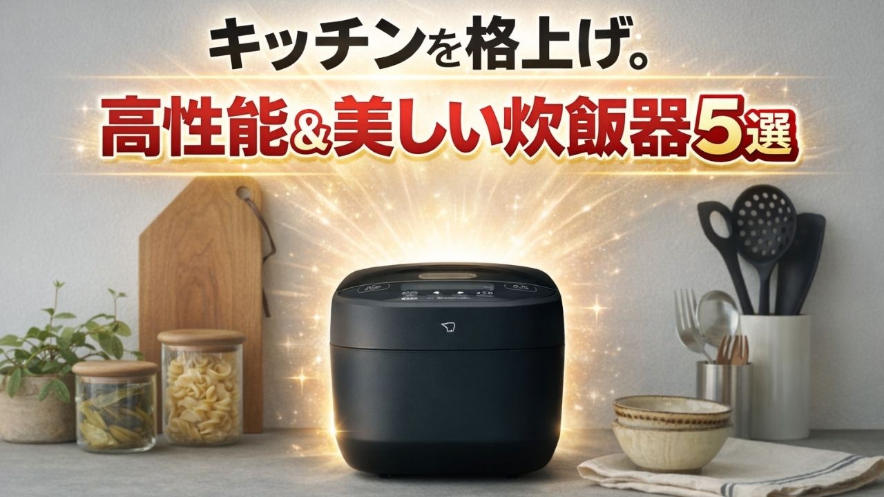 【2026決定版】究極の炊飯器TOP5｜東芝 RC-10VRV, パナソニック SR-CR10B, 日立 RZ-V100HM, 象印 NW-YB18AM, タイガー JRI-A100