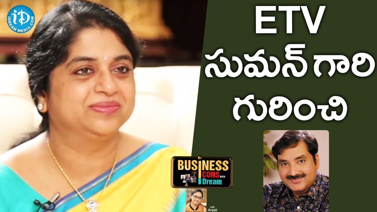 Sailaja Kiran About Suman Garu || Business Icons With iDream