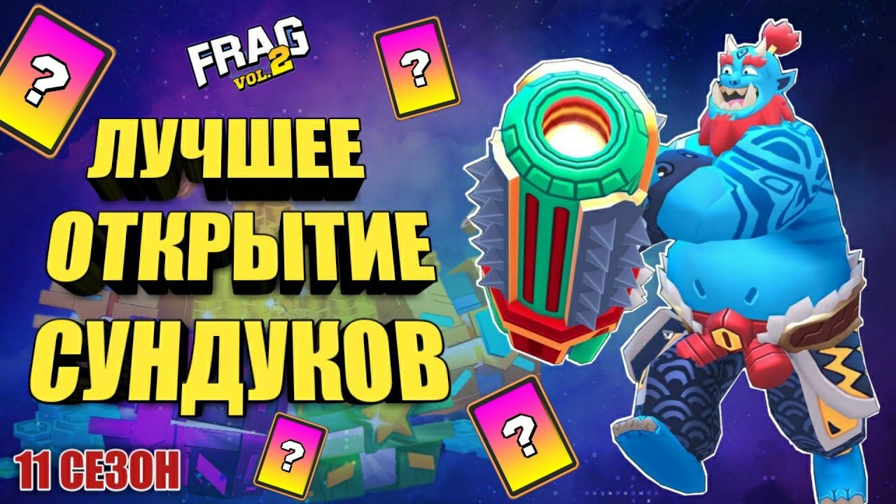 ВЫПАЛО 5 ЛЕГЕНДАРОК,СИЛА ФРАГ и МОРЕ НУЖНЫХ ГЕРОЕВ FRAG PRO SHOOTER / ФРАГ ПРО ШУТЕР