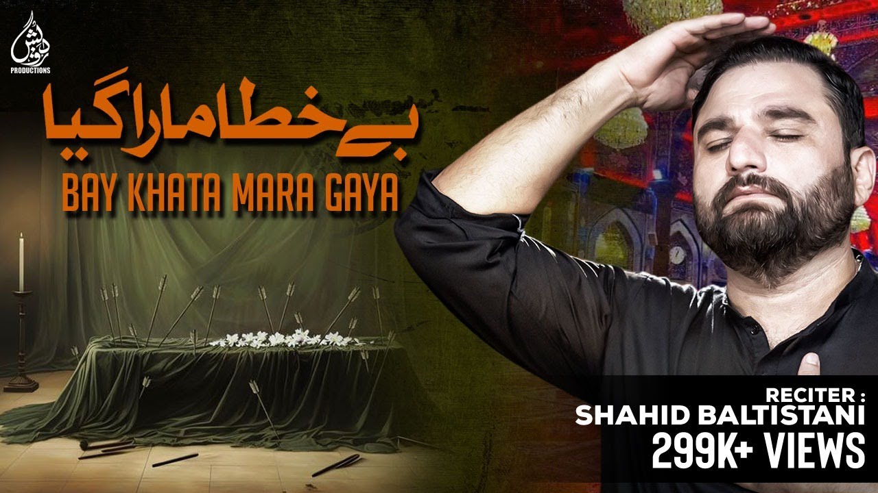 NOHA SHAHADAT IMAM HASAN ع | SHAHID BALTISTANI | Bay Khata Mara Gaya