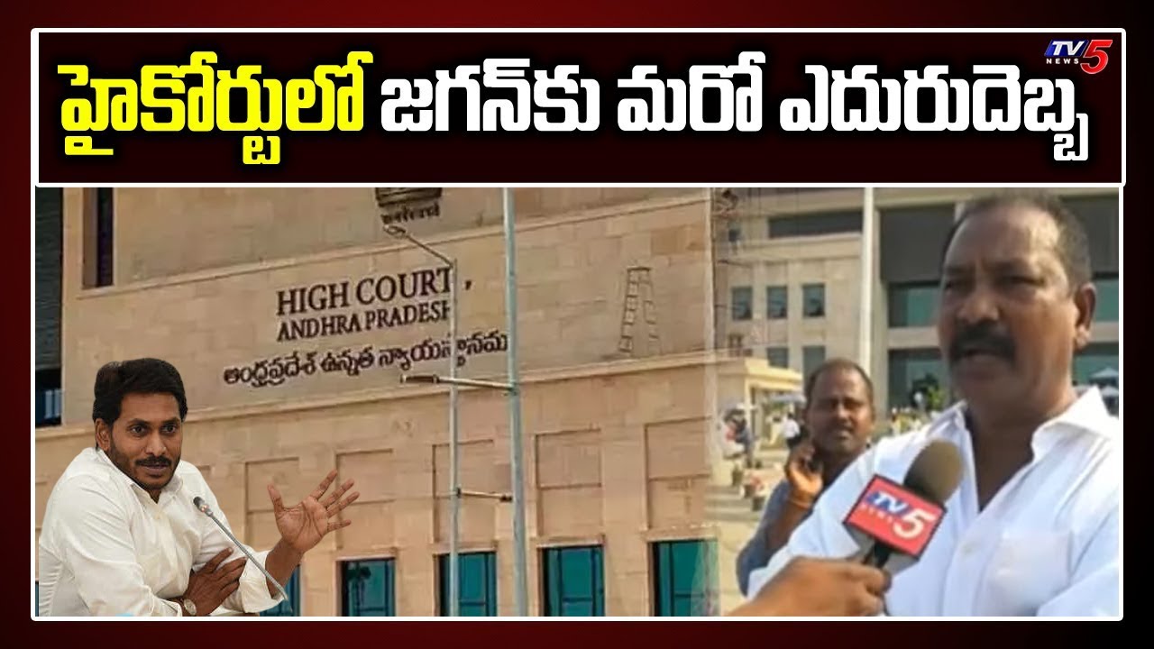 Big Shock to YS CM Jagan : High Court Order on Reservation in Local Body Elections | TV5 News