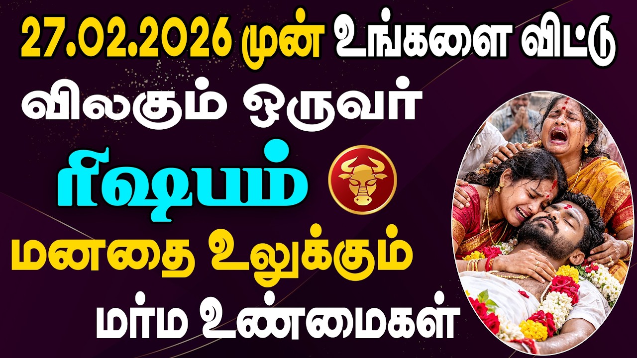 கர்மா களையெடுக்க முடிவு செய்தால் தப்பிக்க முடியாது  | இன்றைய ரிஷபம் ராசி பலன் | Rishabam Rasi Today