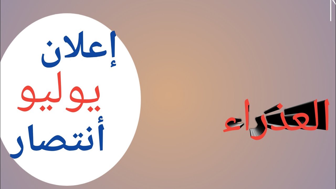برج العذراء 🫵( اعلان فوز وانتصار رغم حقد الحاقدين .. تتفادي شئ سلبي ))
