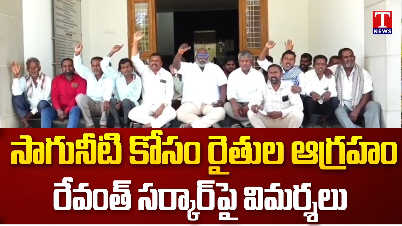 Ranganaayaka Sagar Reservoir Farmers Protest | Demand for Irrigation Water Release | T News