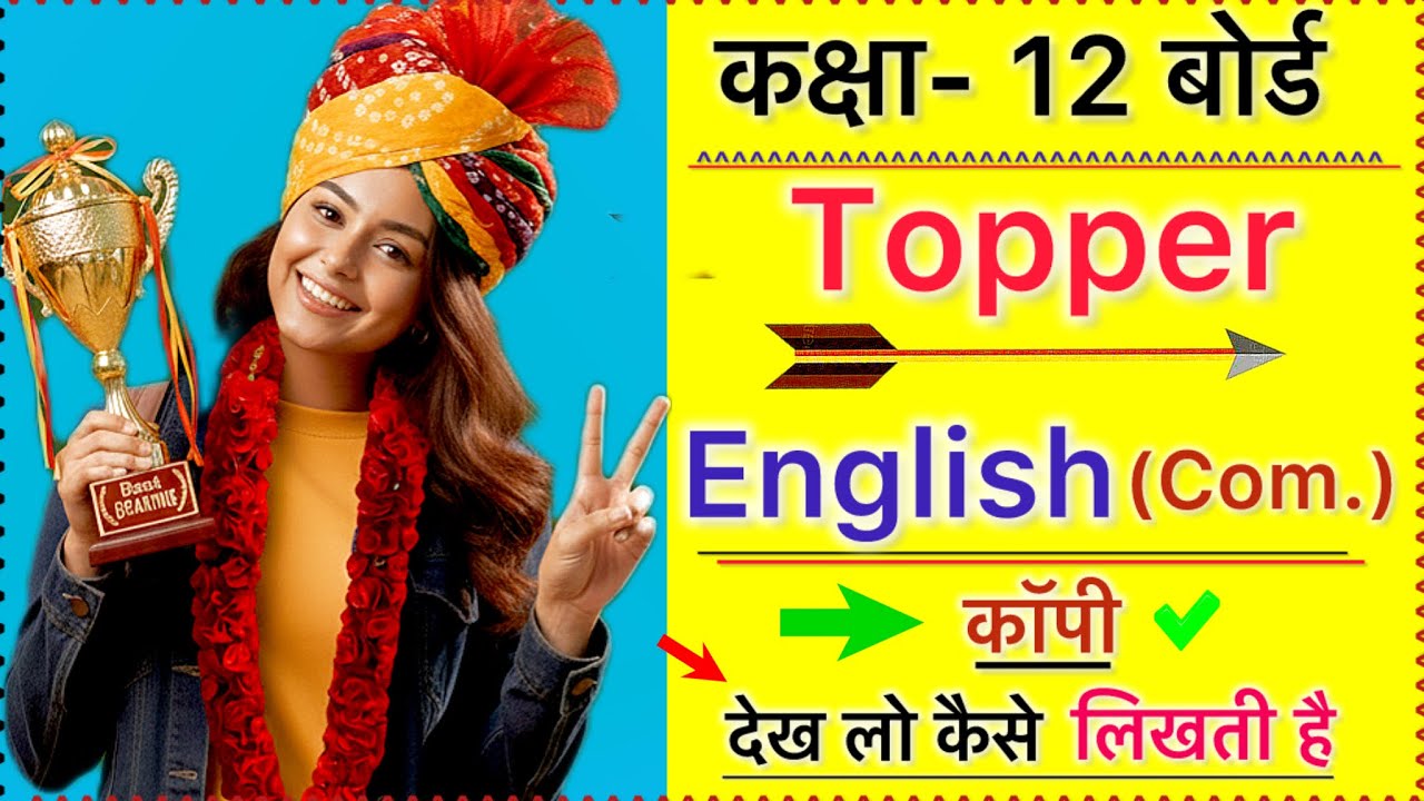 English compulsory | class 12 board exam  topper  |✅