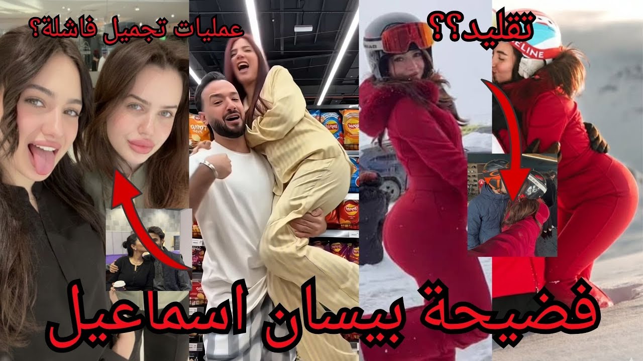 فضيحة بيسان اسماعيل خطيبها السابق كشف اسرارها وخطوبة انس الشايب ولانا محمد تتهجم على حبيبها السابق 