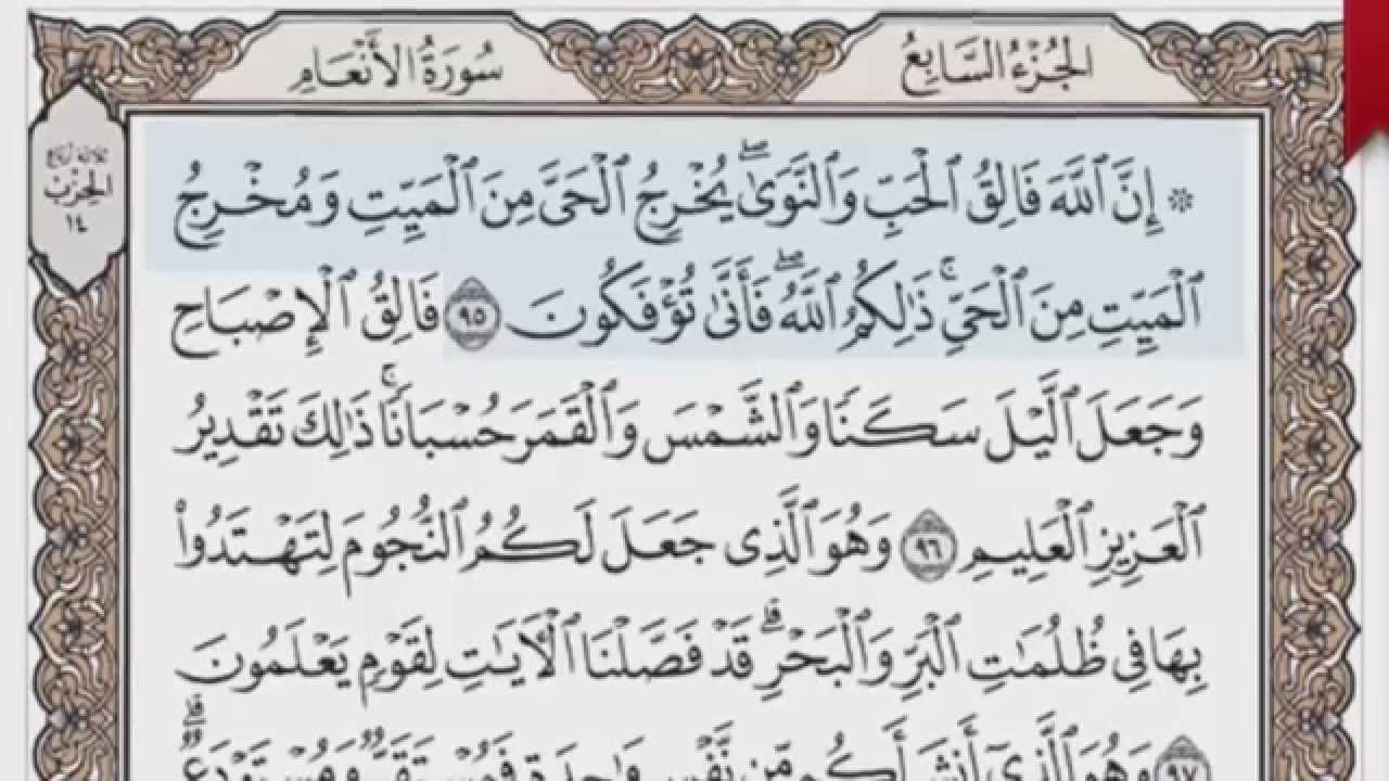 القرآن الكريم بالصفحات صوت وصورة ص/ 140 الشيخ محمود خليل الحصري بمد المنفصل