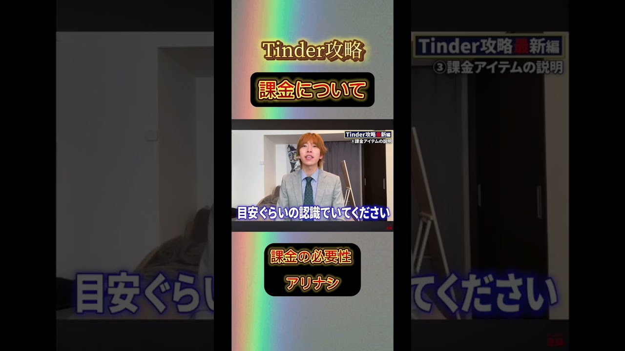 Tinder 攻略方法 課金はするべきか否か ゆとモン