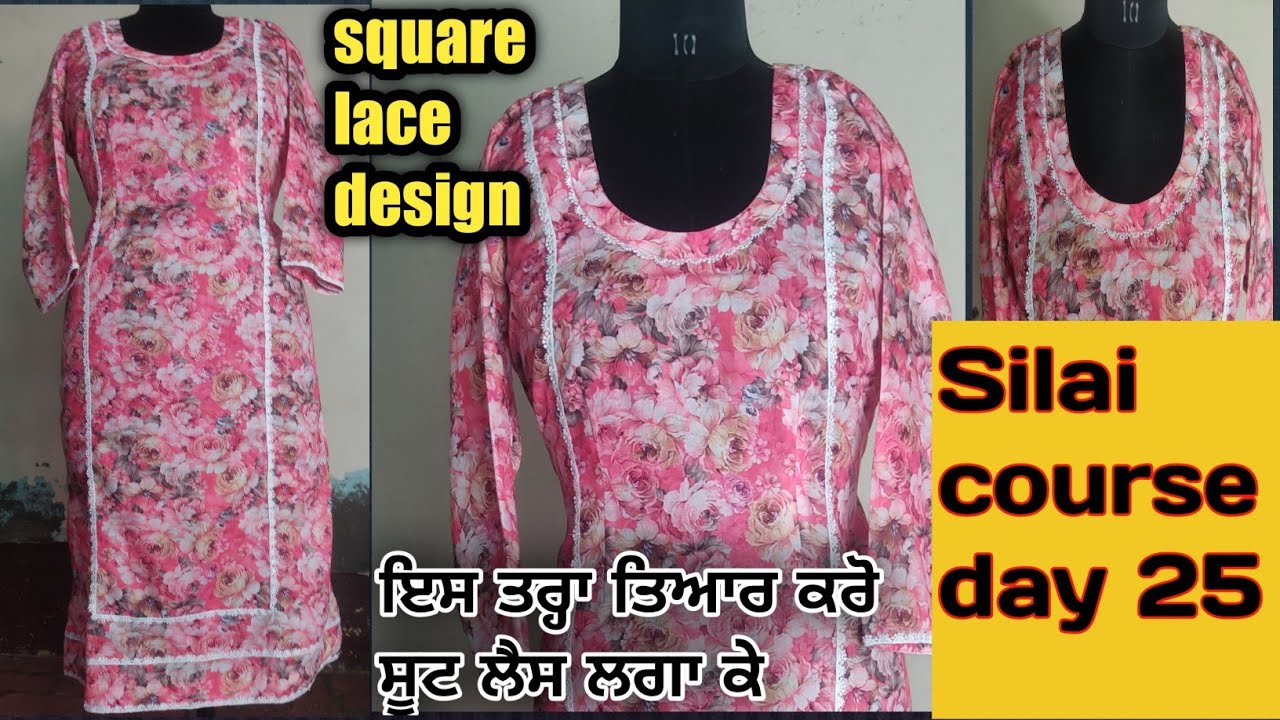 Square lace design बना कर बनाओ सिंपल सूट को भी शानदार ||😱😱 #punjabisilaicentre