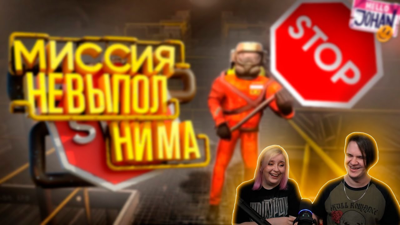 Миссия невыполнима ( Lethal Company ) | РЕАКЦИЯ НА @johan59 |